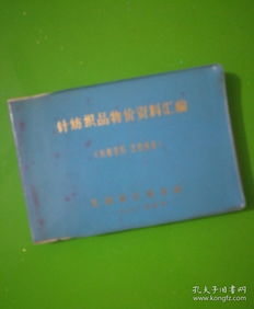 针纺织品物价资料汇编